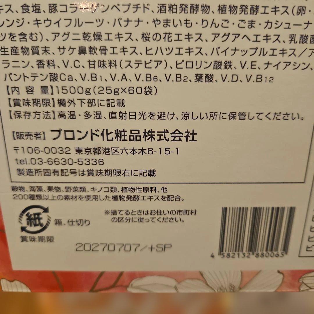 酵素FLORA 60包入り/エステプロテイン/ダイエット　２箱15袋