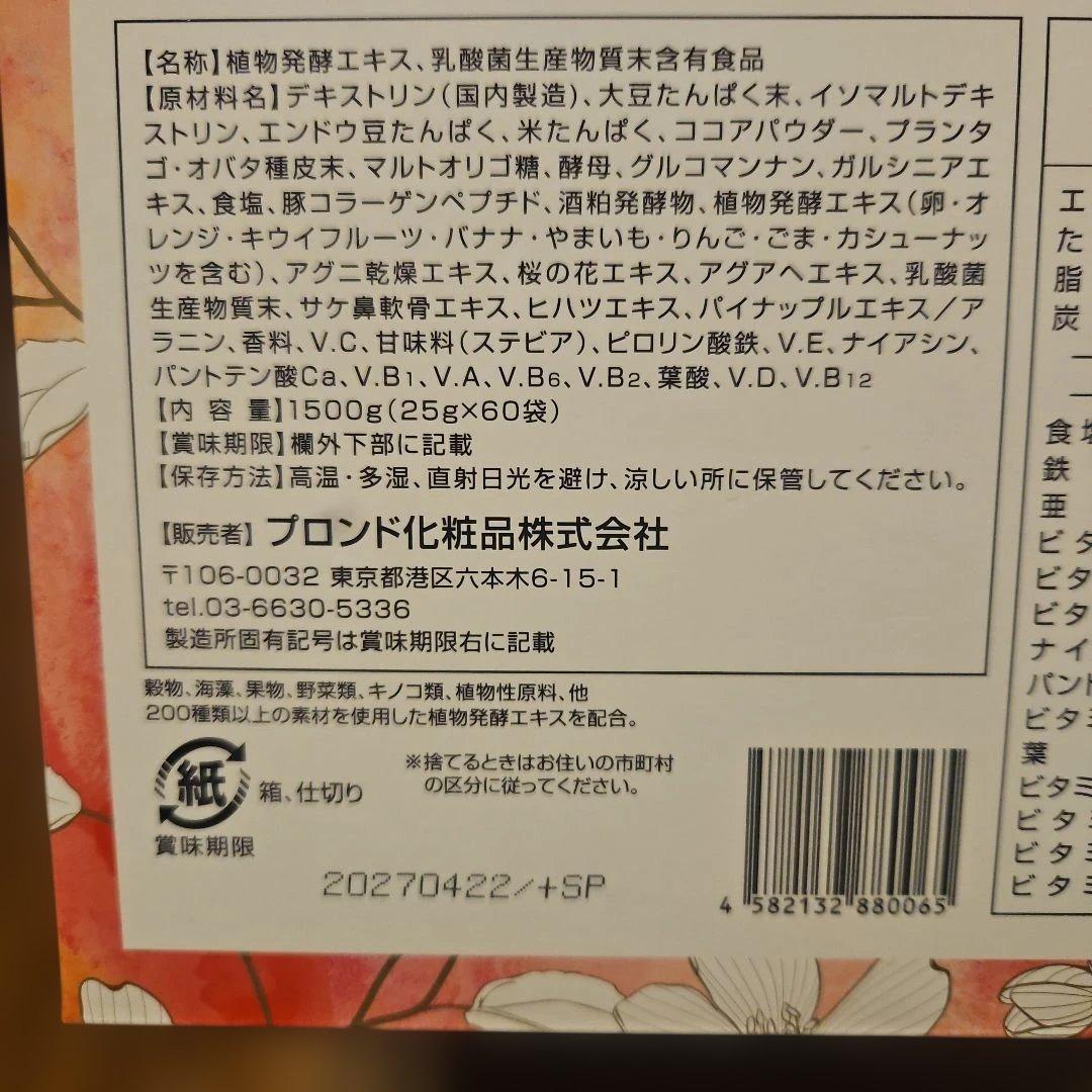 酵素FLORA 60包入り/エステプロテイン/ダイエット　２箱15袋