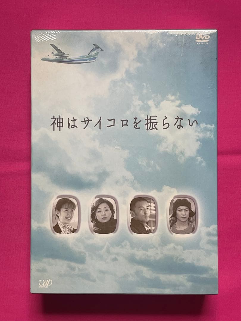 神はサイコロを振らない【DVD BOX】中村倫也 武田真治 成海璃子