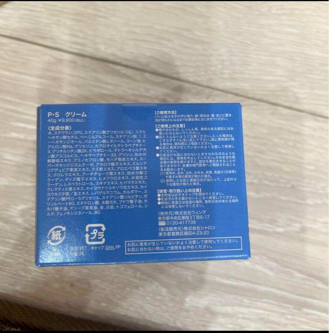 【激安】P・Sローションとクリーム