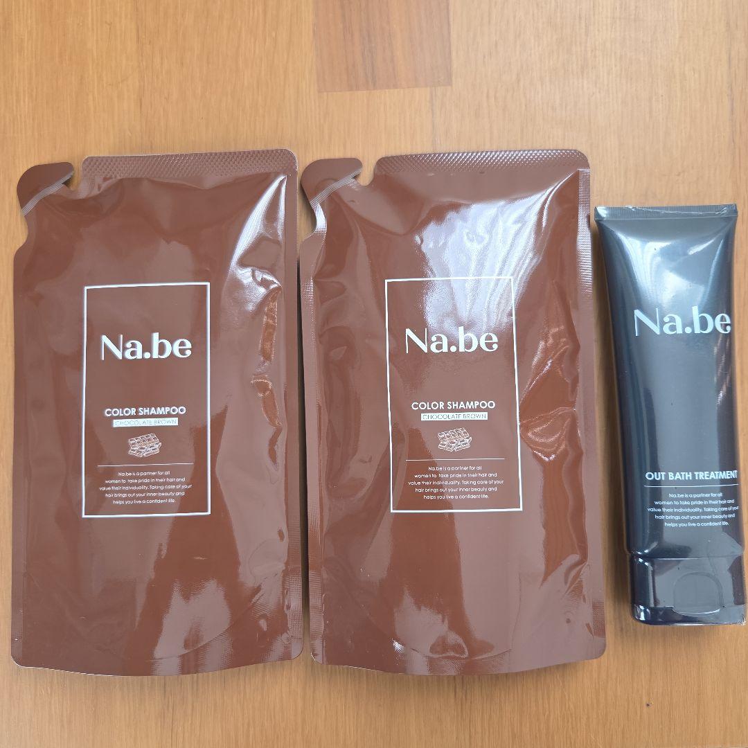 Na.be カラーシャンプー 2個セット　・　トリートメント付き