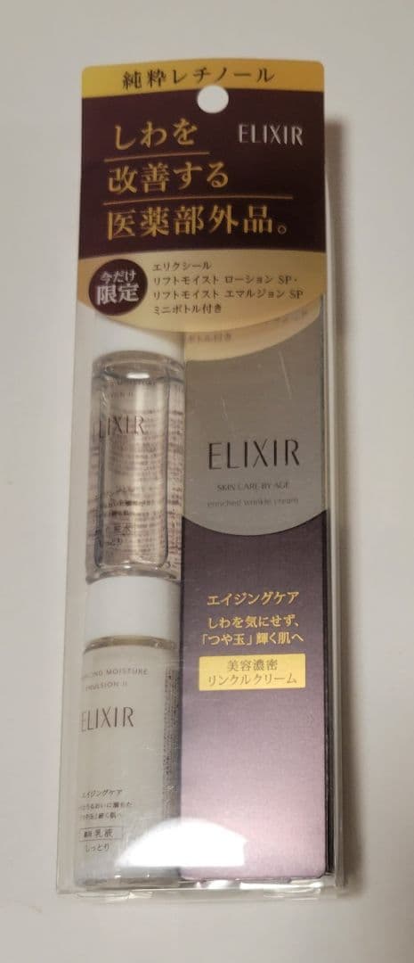 シュペリエル『今だけ限定』エンリッチドリンクルクリームL、朝用乳液、化粧水、乳液