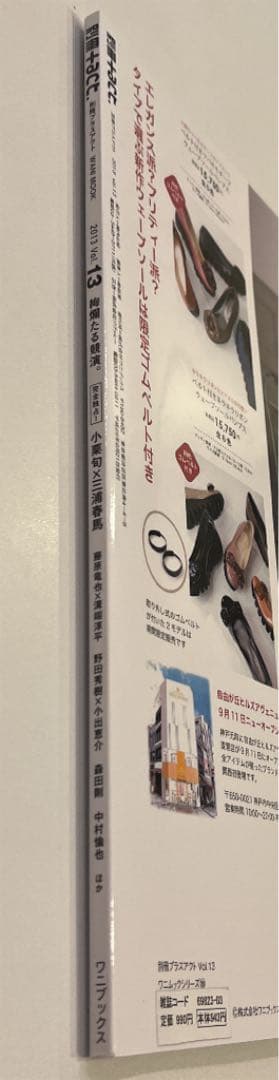 別冊+act. Vol.13 プラスアクト 小栗旬 三浦春馬