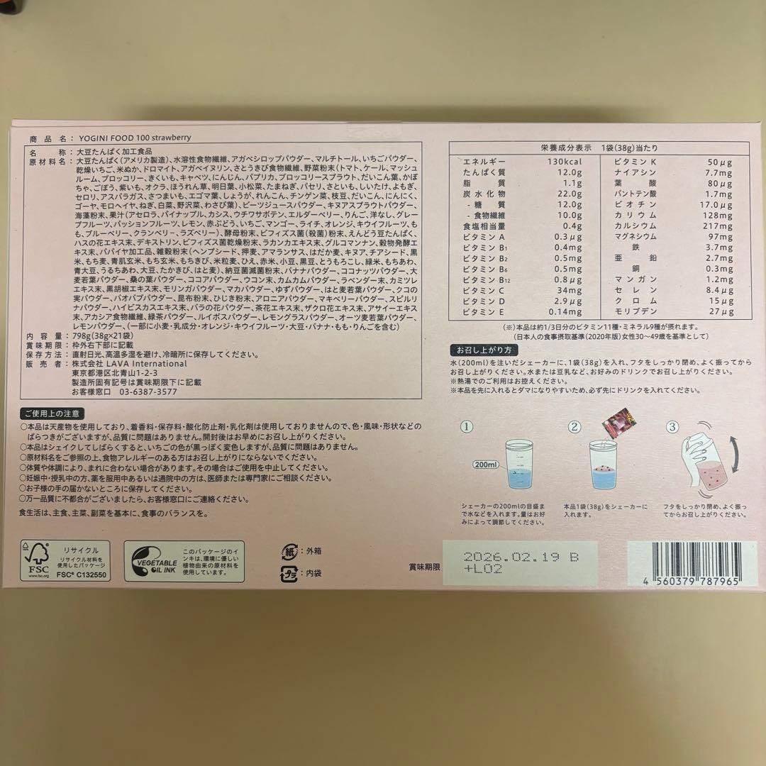 YOGINI FOOD 100 strawberry ヨギニフード　lava