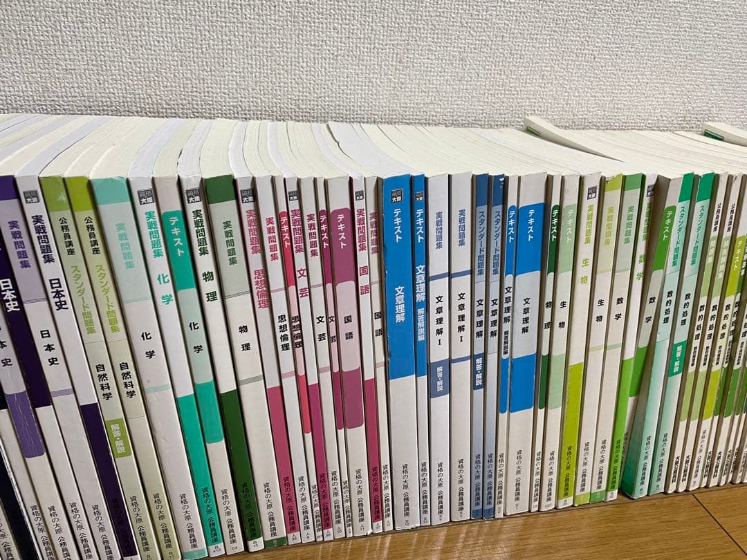 大原　公務員講座　テキスト、実戦問題集，スタンダード問題集，問題集，解答解説集