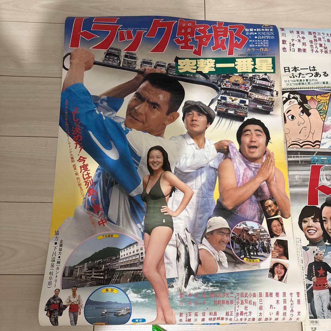 トラック野郎　B2ポスター　4枚