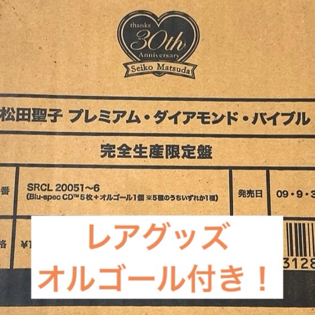 松田聖子 プレミアム・ダイアモンド・バイブル　30周年記念 ベストアルバム