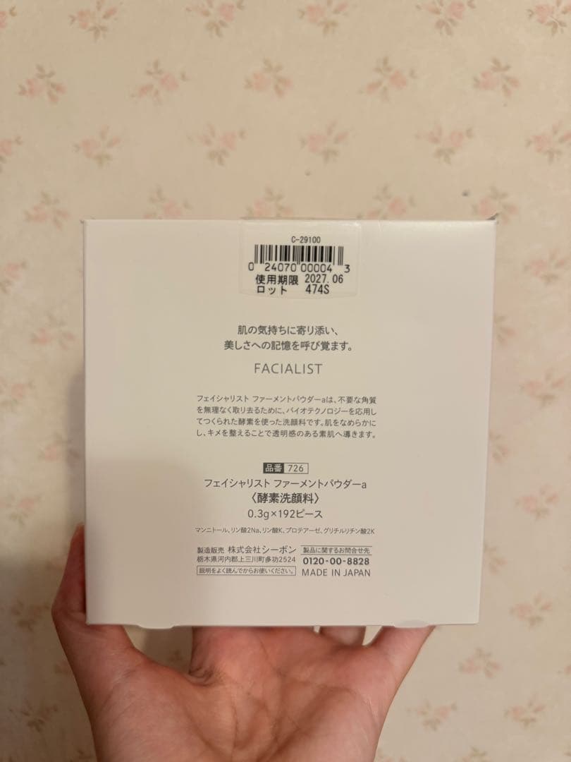 シーボン C'BON フェイシャリスト ファーメントパウダーa