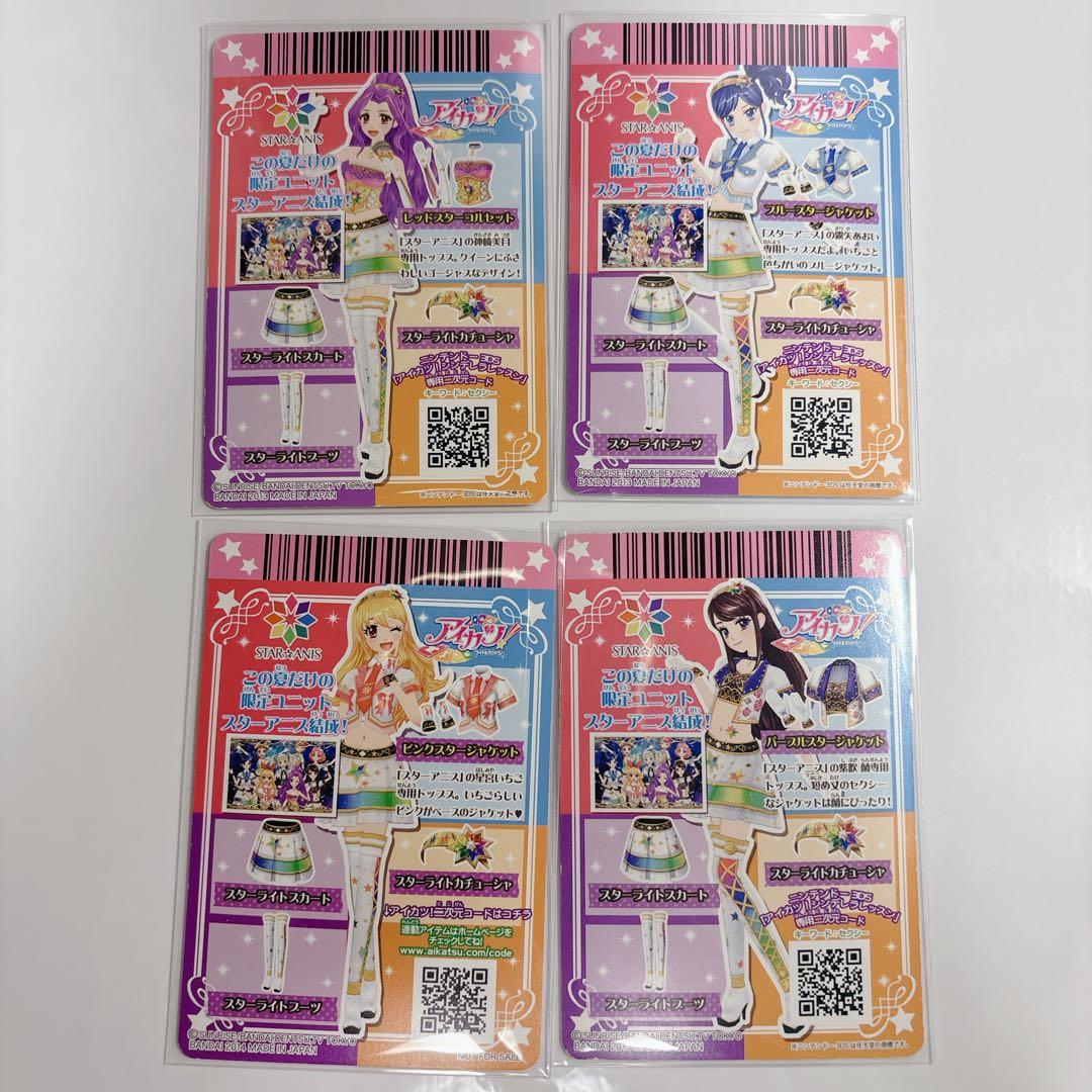 スターアニス アイカツカード