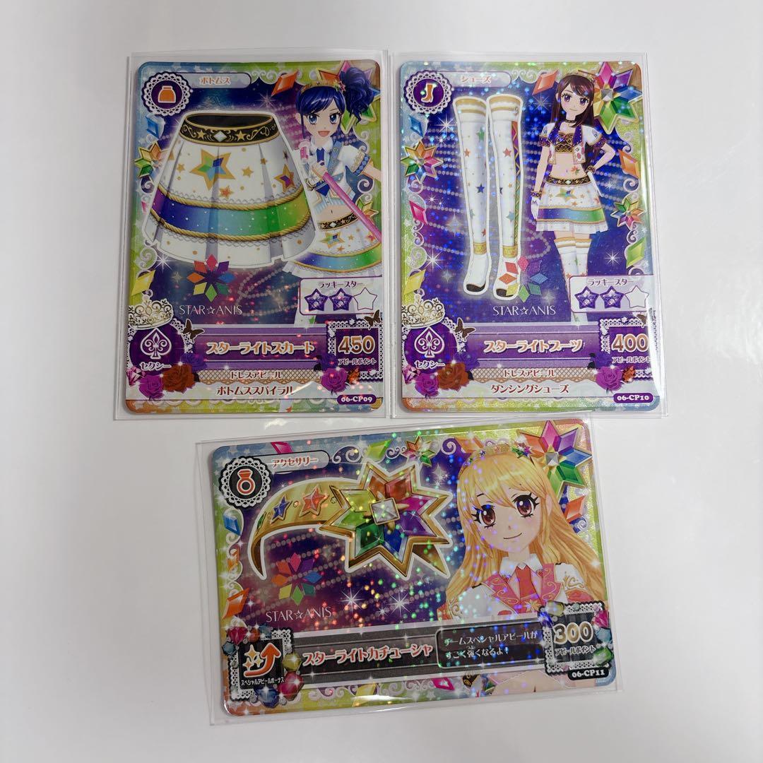 スターアニス アイカツカード