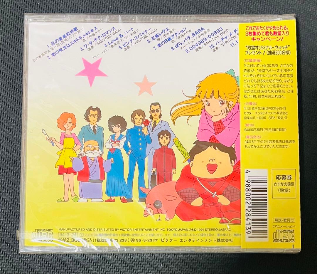 【激レア】 【新品未開封】さすがの猿飛 サウンドトラック VICL-23070