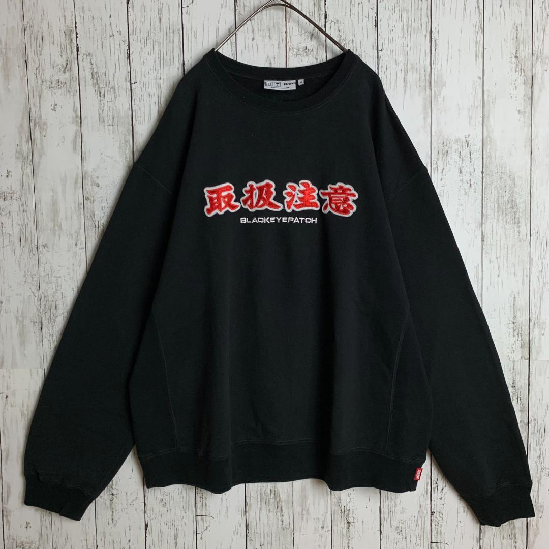 【希少XLサイズ】ブラックアイパッチ☆取扱注意ビッグ刺繍ロゴスウェット2261.