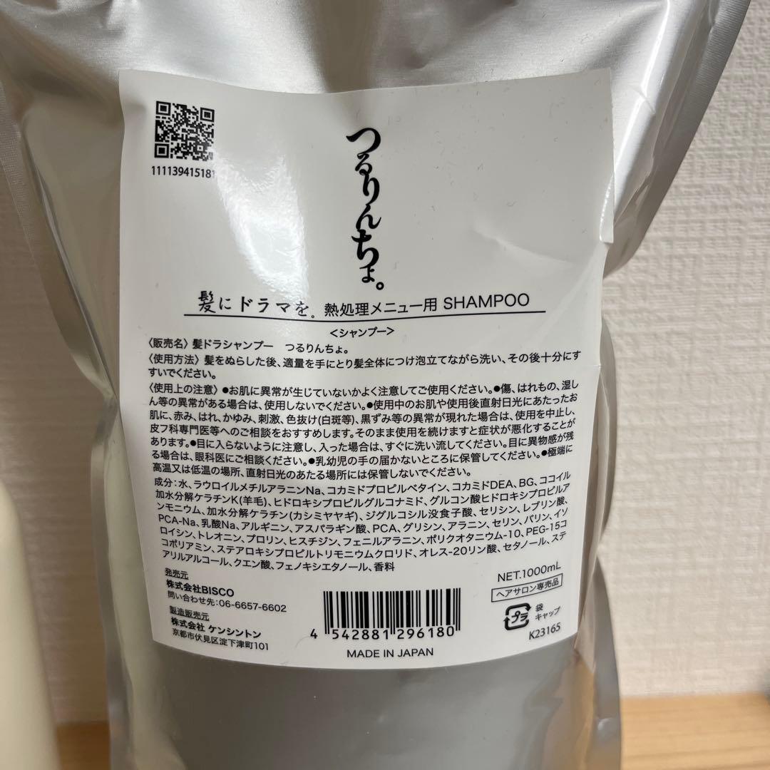 つるりんちょ。シャンプー ボトル　詰め替えセット