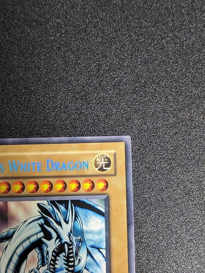 青眼の白龍　ダークブルー