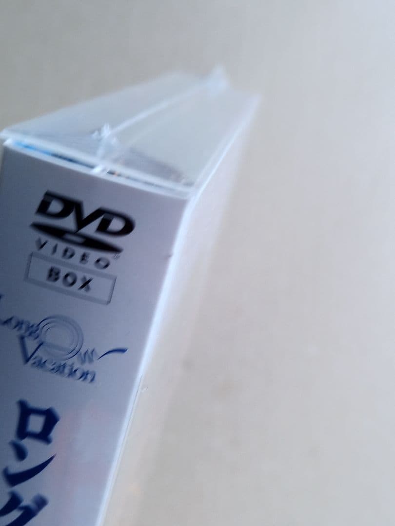 新品未開封 ロングバケーション DVD-BOX〈4枚組〉