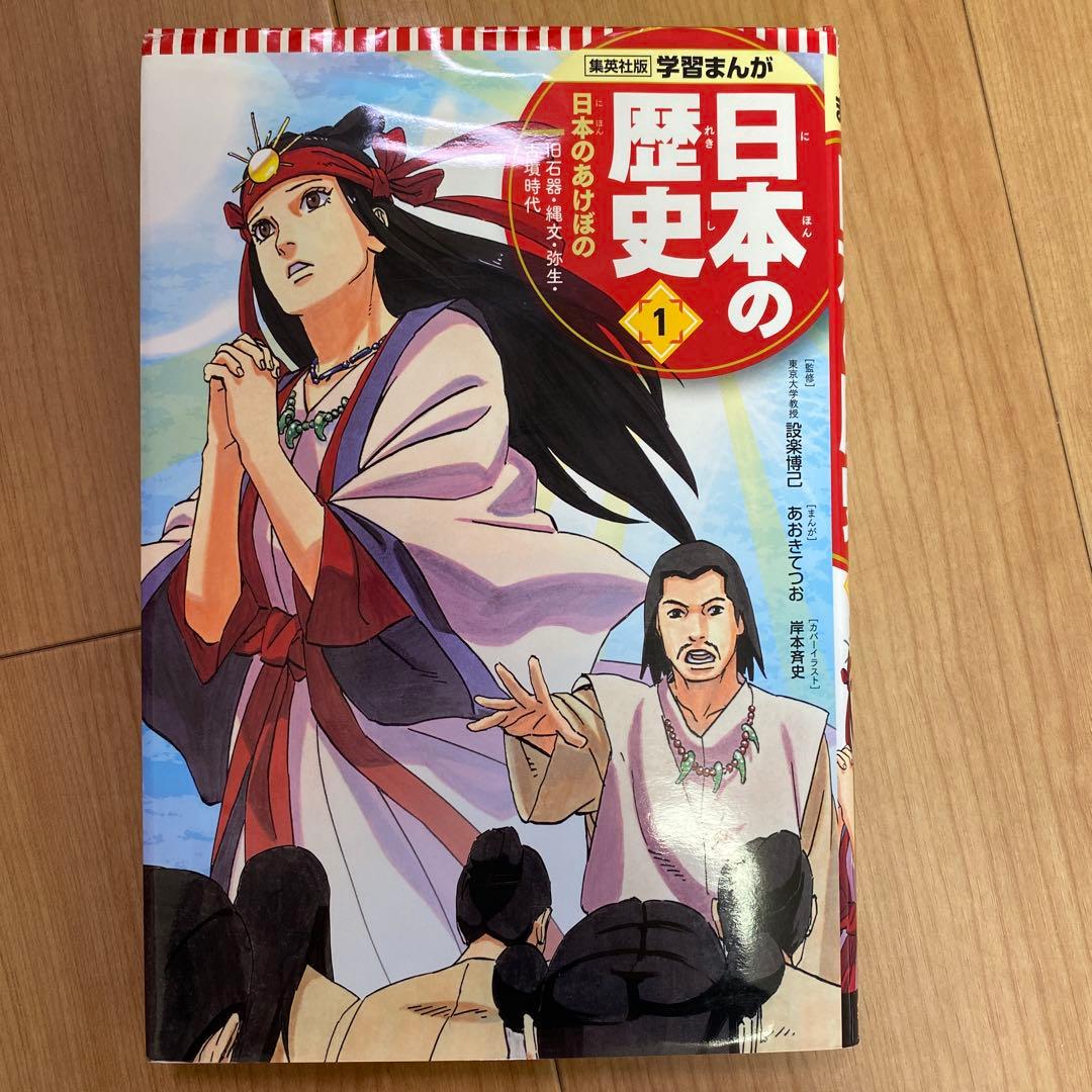 最終値下げ　集英社　学習まんが 新版　日本の歴史 全20巻 全巻セット