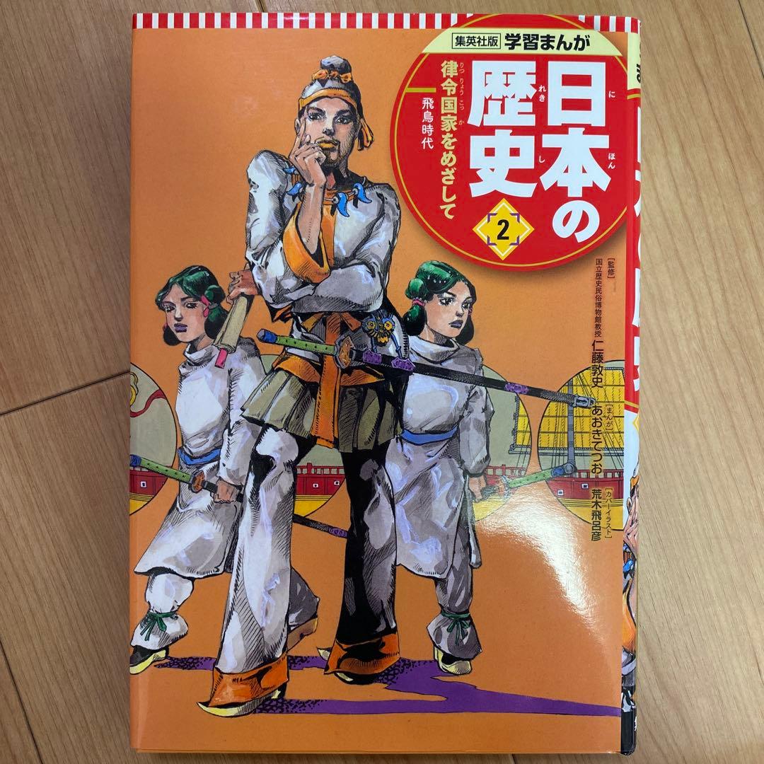最終値下げ　集英社　学習まんが 新版　日本の歴史 全20巻 全巻セット