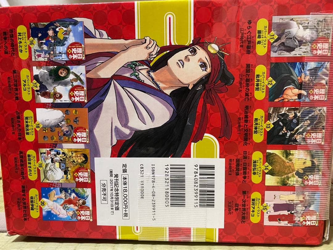 最終値下げ　集英社　学習まんが 新版　日本の歴史 全20巻 全巻セット