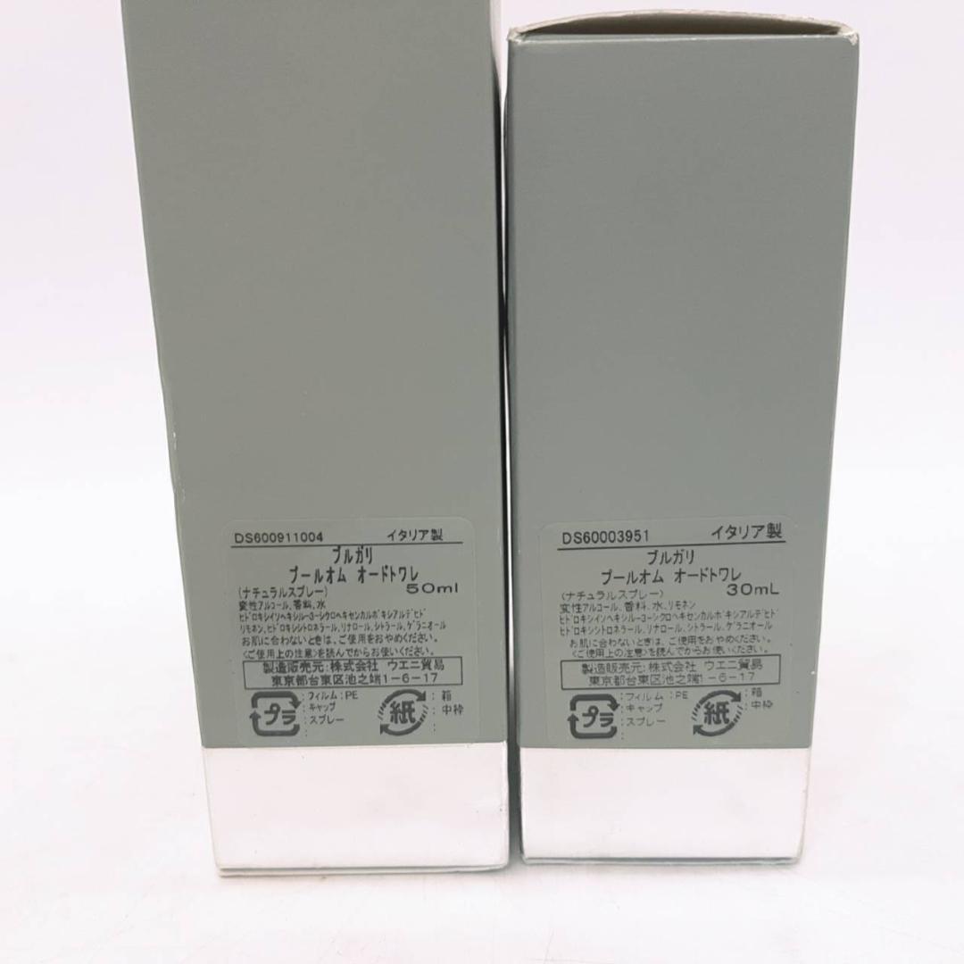 未使用 BVLGARI ブルガリ プールオム 50ml 30ml セット
