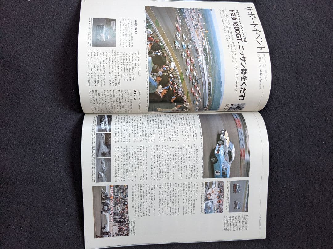 日本の名レース100選　68 日本グランプリ　富士スピードウェイ グッズ　トヨタ