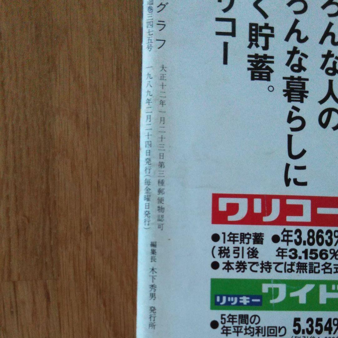 最終値下げ！激レア早い者勝ちアサヒグラフ手塚治虫追悼大特集1989年2月24日