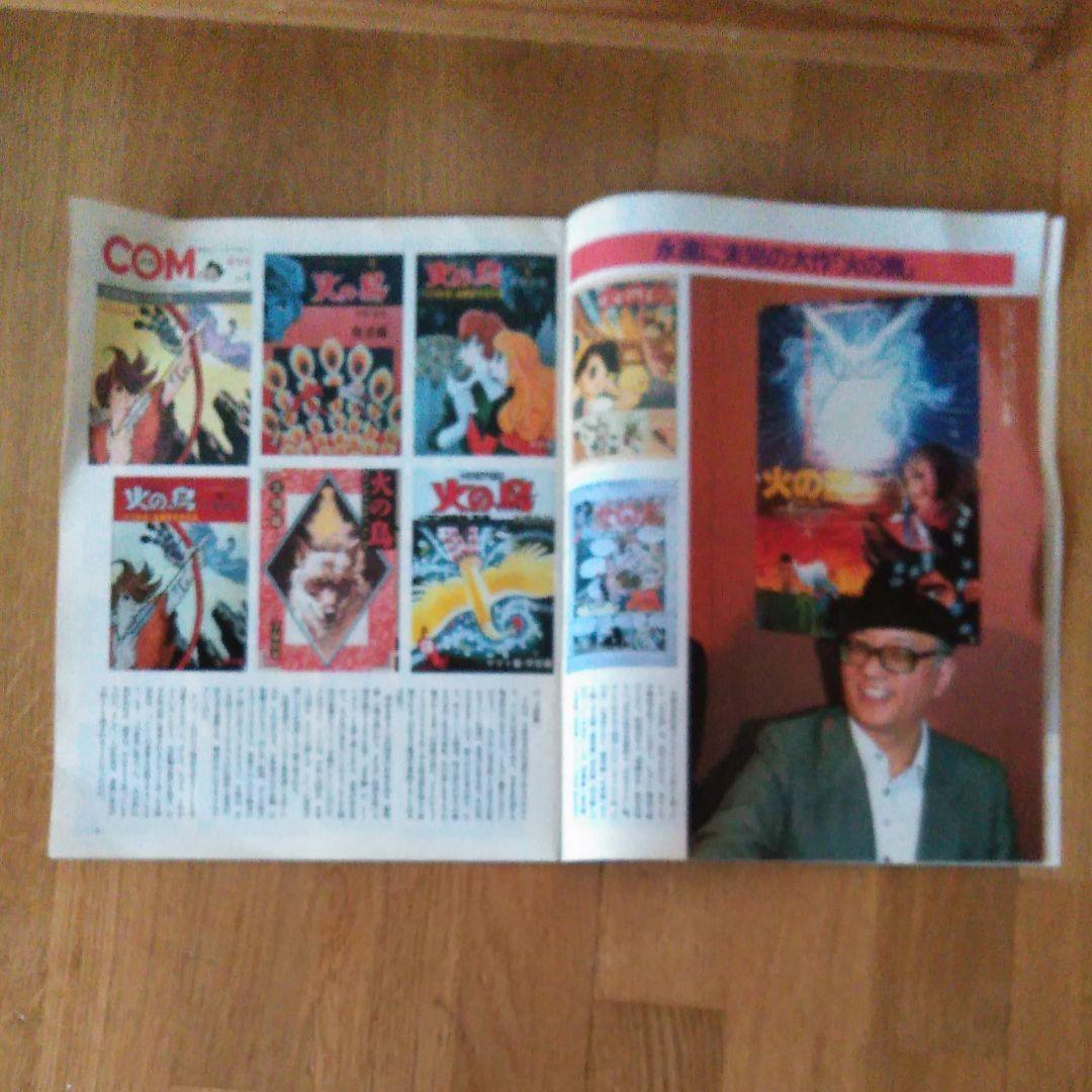 最終値下げ！激レア早い者勝ちアサヒグラフ手塚治虫追悼大特集1989年2月24日