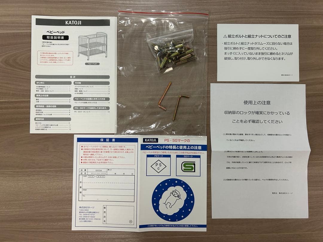 KATOJI ベビーベッド ホワイト 下段収納付き 手渡し 可