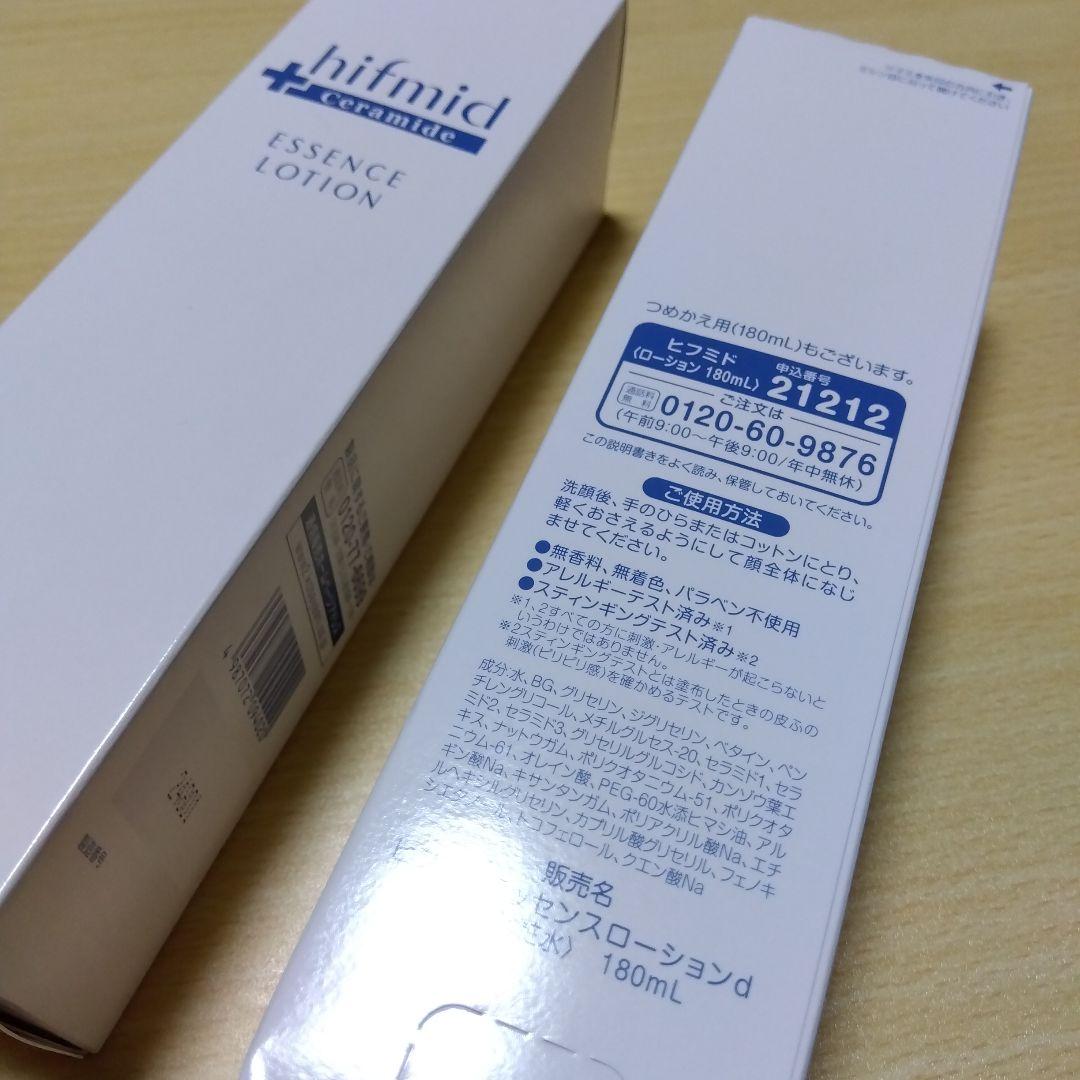 ヒフミド　エッセンスローション　180ml 保湿化粧水　敏感肌