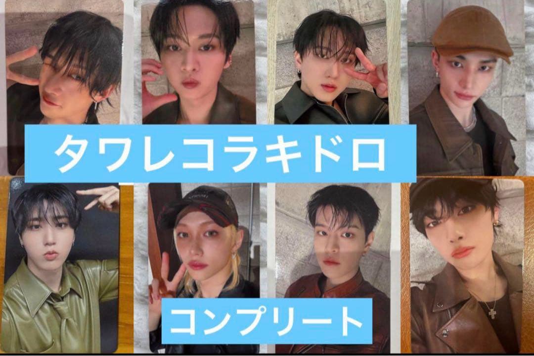 straykids タワレコ　ラキドロ　コンプリート　トレカ　スキズ