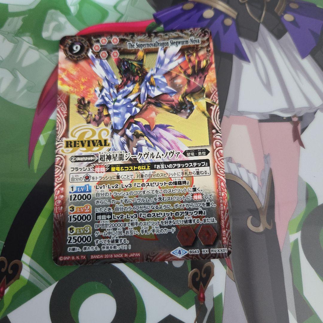 バトスピ ジークヴルムノヴァ リバイバル3枚セット