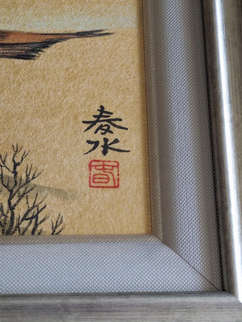 日本画　赤井春水 作　飛翔(のすり)　絵画