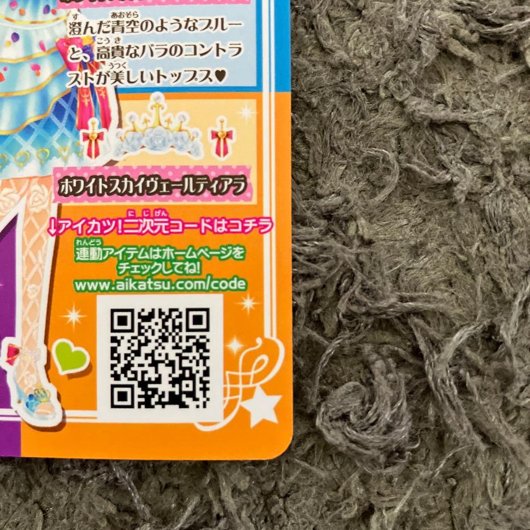 アイカツ 大空あかり5枚セット