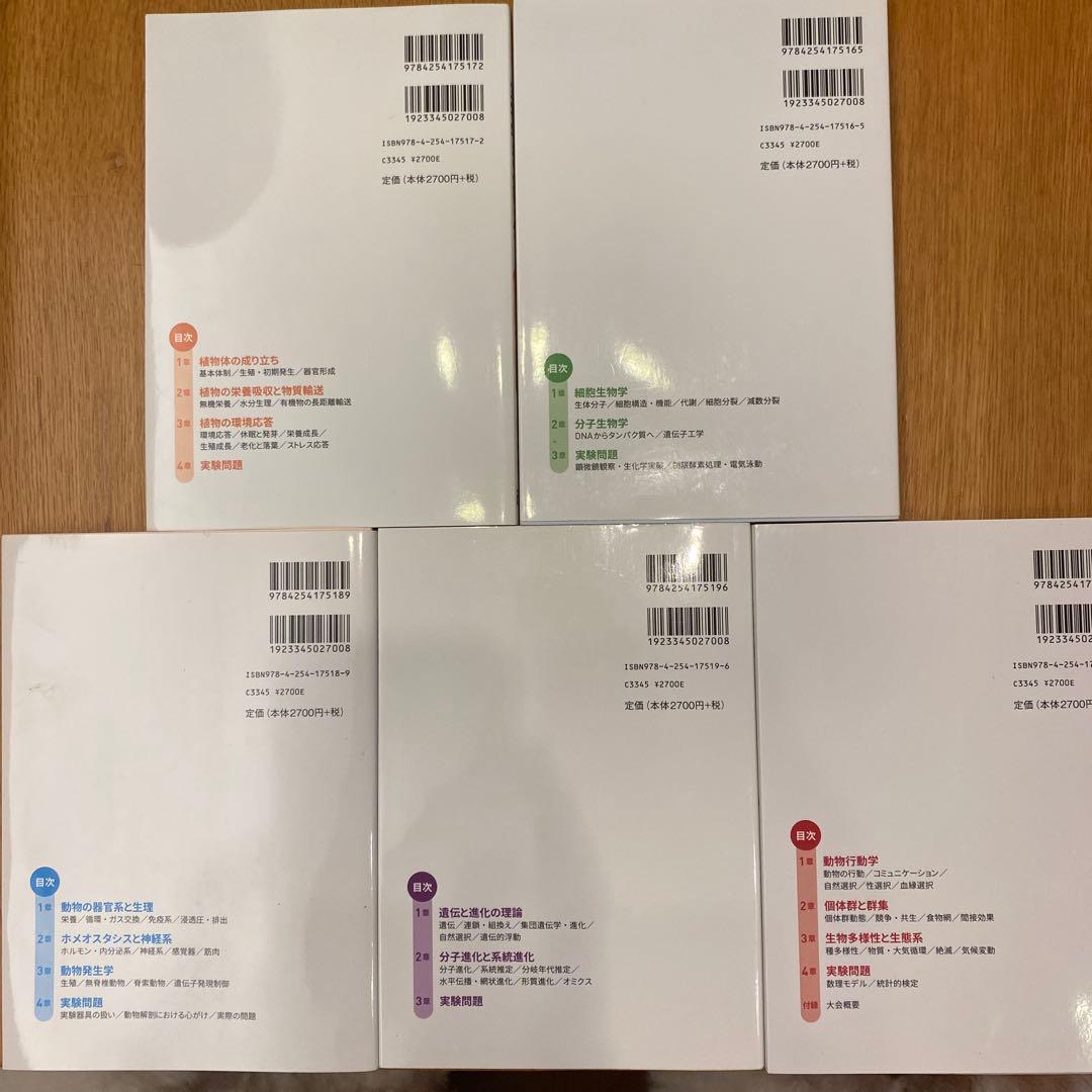 チャレンジ!生物学オリンピック 全5巻セット