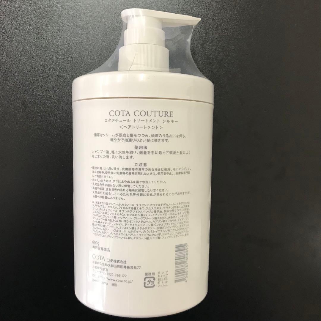 COTA COUTURE コタクチュール シルキー シャンプー トリートメント③