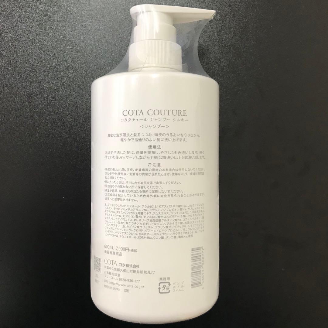 COTA COUTURE コタクチュール シルキー シャンプー トリートメント③