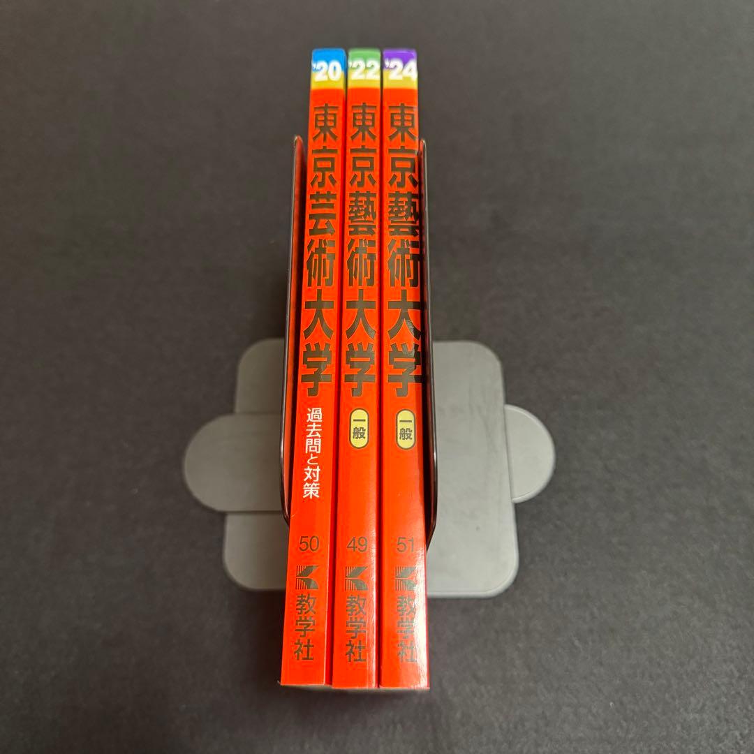 東京芸術大学　赤本　東京藝術大学　2018年～2023年　6年分