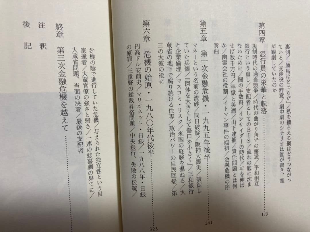 ドキュメント 金融破綻【佐藤章】