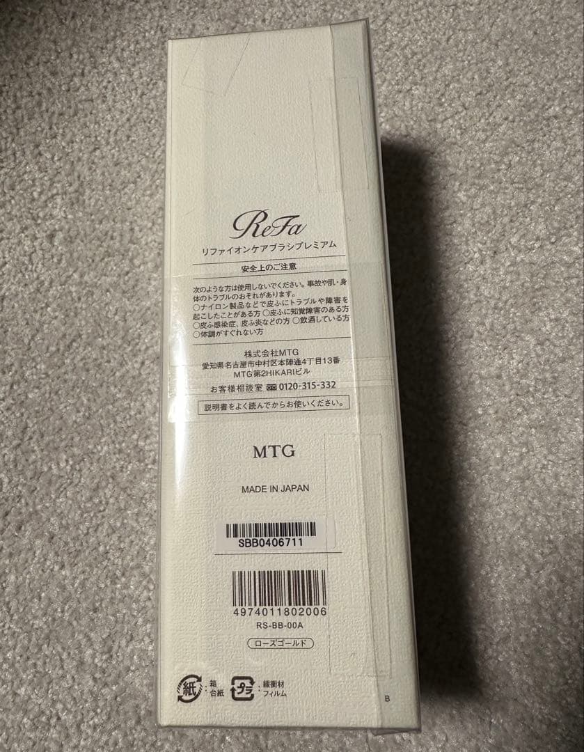 【新品未開封】Refa リファ イオンケアブラシプレミアム ローズゴールド