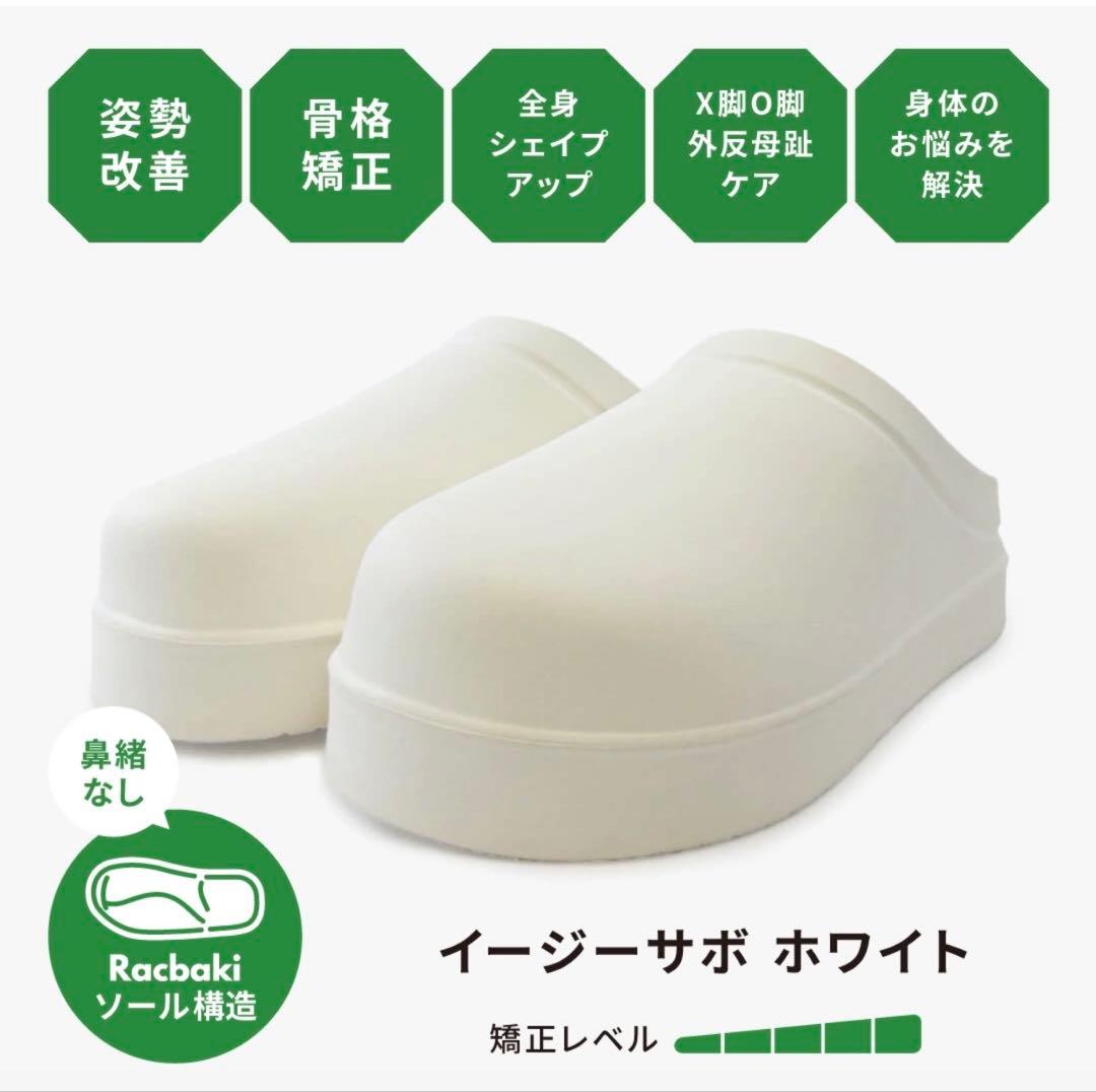 イージーサボ Racbakiソール　ホワイト