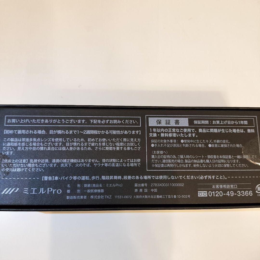 新品！ミエルプロ 付け外しがいらない老眼鏡　UB003 (ベッコウ)