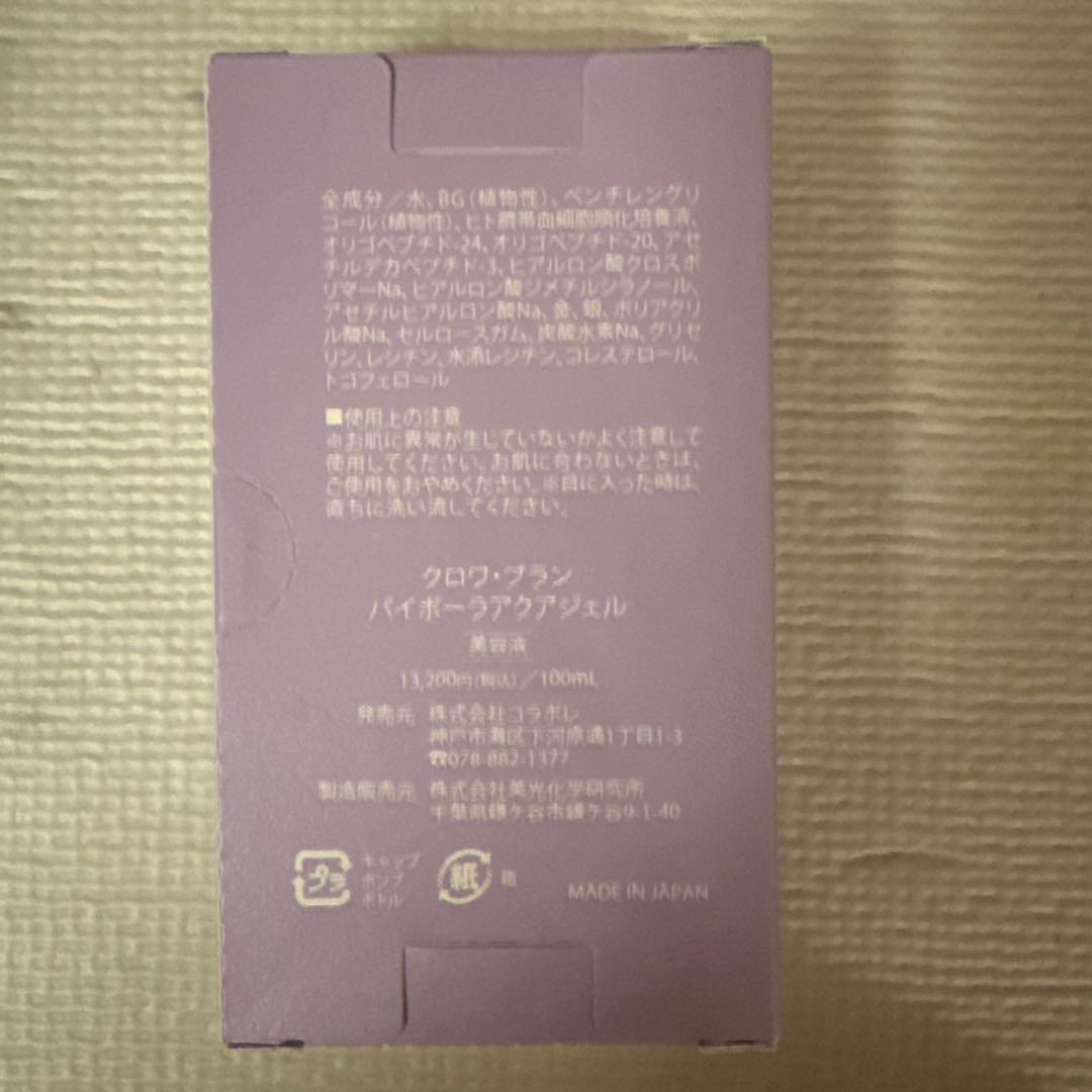 croix blanc コラボレ 美容液 100ml