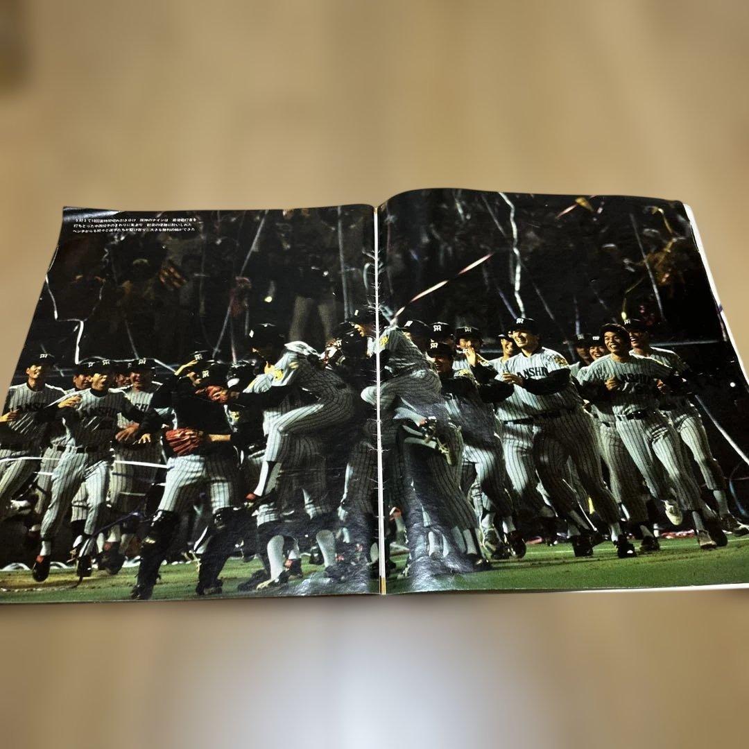 アサヒグラフ 1985年10月30日 阪神タイガース 優勝の緊急増刊です。
