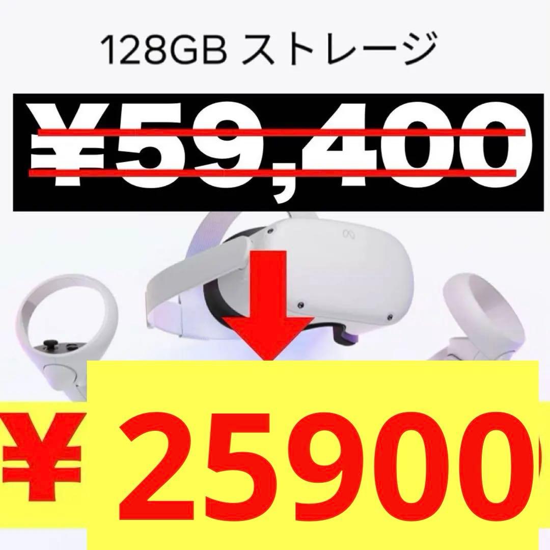 オキュラス  Quest 2 128GB 箱付き美品　値下げ相談可能