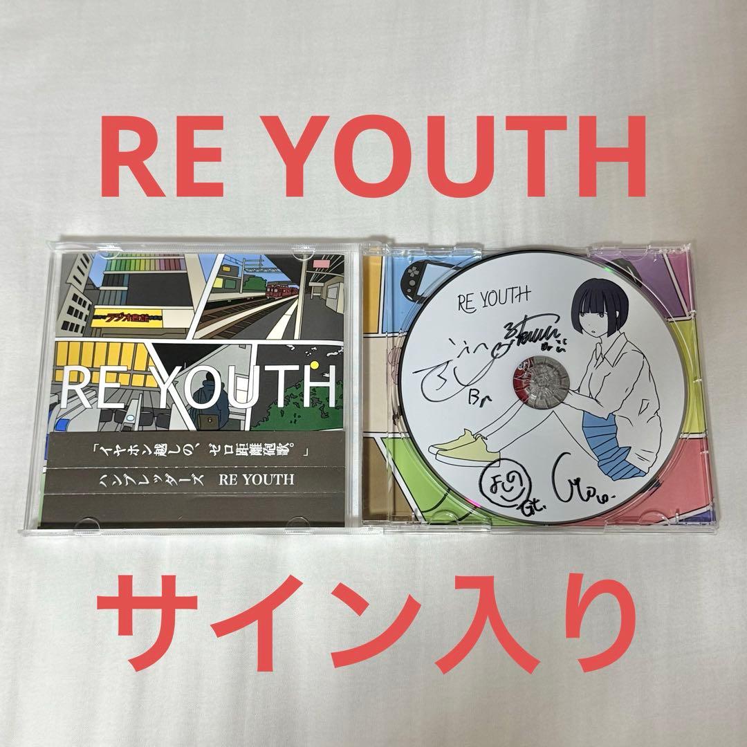 ハンブレッダーズ　RE YOUTH 廃盤CD サイン入り