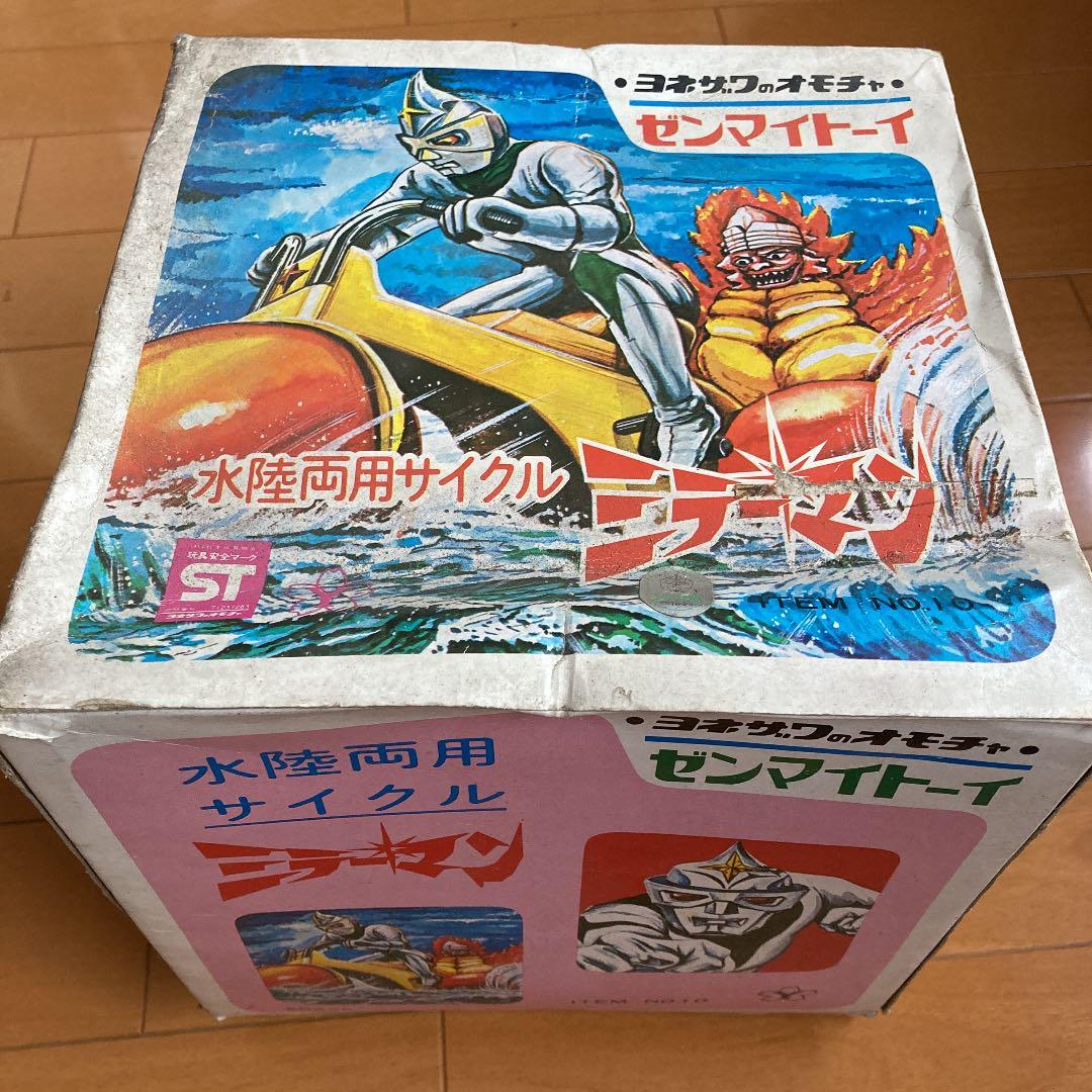 ヨネザワ水陸両用サイクル　ミラーマン当時物
