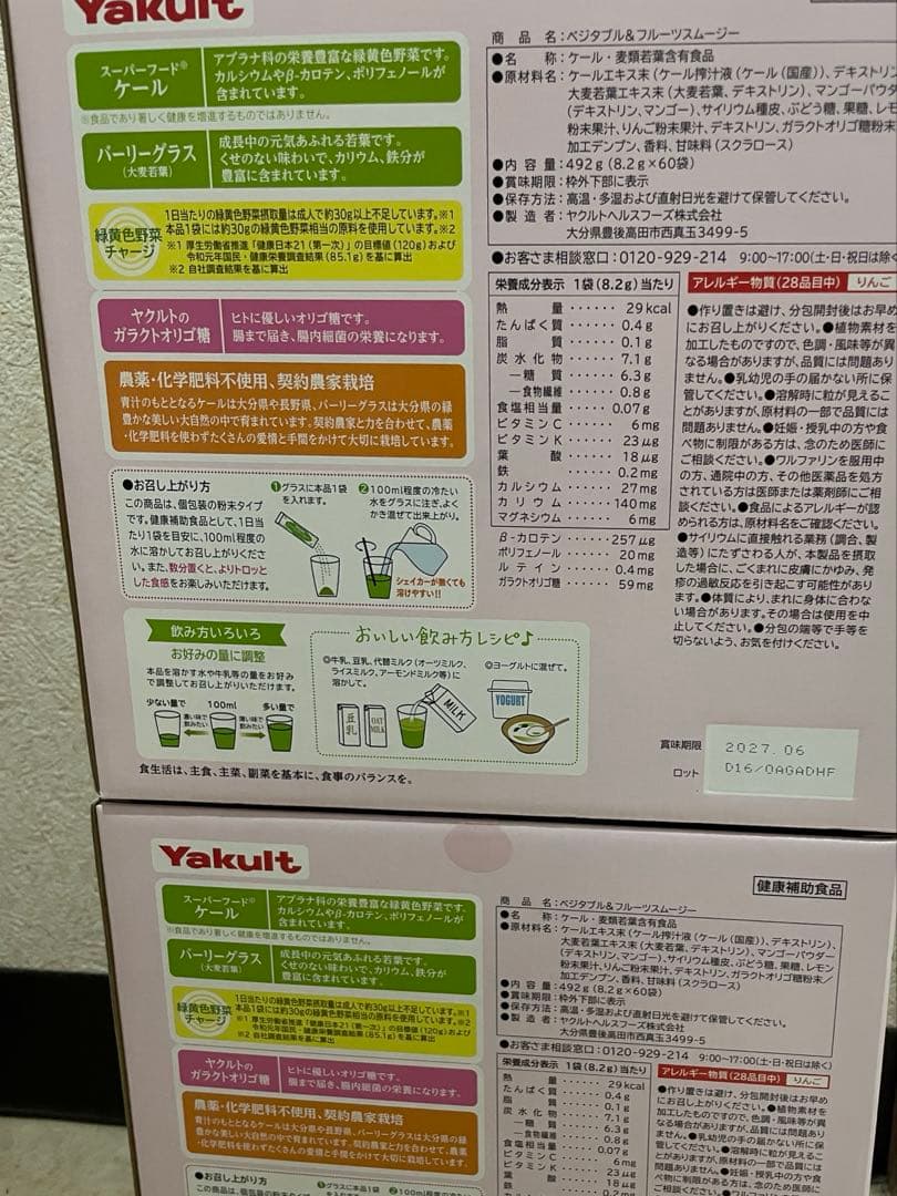 ベジタブル&フルーツスムージー