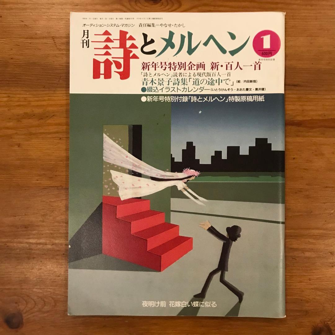 詩とメルヘン　1989年　12冊セット