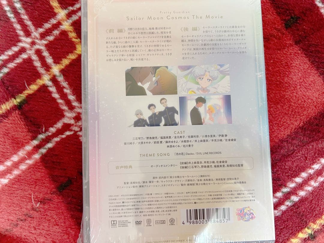 セーラームーン Cosmos DVD