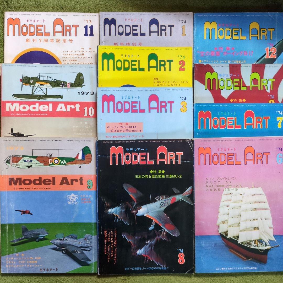 Model Art .’73〜74 レア雑誌