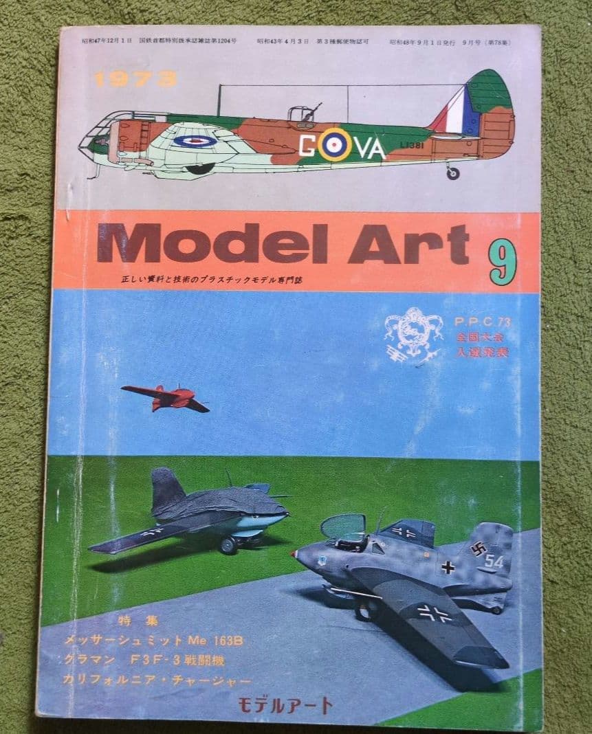 Model Art .’73〜74 レア雑誌